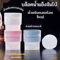 บล็อคน้ำแข็ง ที่ทำน้ำแข็ง ก้อนกลม  แม่พิมพ์น้ำแข็ง (1)ก้อน พร้อมส่ง