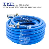 สายลม TIGER (made in Korea) ความยาว 25 เมตร Air Hose  8mm.(5/16”) W.P 400Psi  B.P 1700Psi พร้อมคอปเปอร์หัว-ท้ายTHB สายปั๊มลม สายเติมลม สายเป่าลม