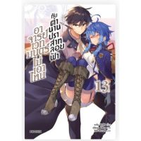 ยกชุด 18 เล่ม (LN) อาจารย์เวทมนตร์ไม่เอาไหนกับตำนานปราสาทลอยฟ้า 18 เล่มยกชุด +การ์ด ลูเมีย ไลท์โนเวลมือหนึ่ง