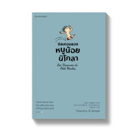 ปิดเทอมของหนูน้อยนิโกลา เล่ม 3(ปกอ่อน) 5-12 ปี