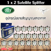 dBy Splitter (น้ำเงิน) 1 x 2 Satellite All Port Power Pass 2way รองรับทีวีดิจิตอล (แพ็ค20)