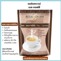 กาแฟรอยัลคราวน์ เอส-คอฟฟี่ กิฟฟารีน กาแฟเพื่อสุขภาพ กาแฟผสมแอล-คาร์นิทีน Royal Crown S-Coffee (บรรจุ 10 ซอง)