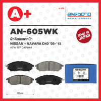 AN-605WK AKEBONO ผ้าดิสเบรค หน้า NISSAN NAVARA D40 ปี 2005-2015