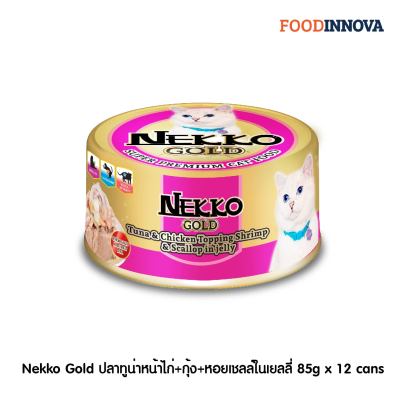 [New] Nekko Gold ปลาทูน่าและเนื้อไก่หน้ากุ้งในเยลลี่ 85g x 12 cans
