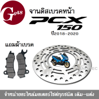 จานดิสเบรคหน้า(เดิม) แถมผ้าเบรคหน้า1คู่ จานดิสหน้า PCX150 new 2018 พีซีเอ็ก150 นิว 2018 ใส่ได้เลยไม่ต้องแปลง จานเบรค อะไหล่ทดแทน