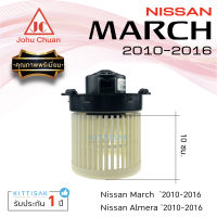 Johu Chuan โบเวอร์แอร์ Nissan March Almara โบลเวอร์แอร์ โบว์เวอร์แอร์ พัดลมแอร์ โบเวอร์ นิสสัน มาร์ช อัลเมรา