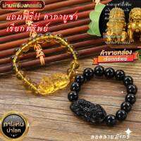 ?พร้อมส่ง? สร้อยข้อมือ ปี่เซียะเรียกทรัพย์ สร้อยข้อมือหินนำโชค  สีซิทริน และสีนิลดำ ขนาด 10มม ปี่เซี่ยะ Pixiu Pi Yao  กำไลหินสะเก็ดดาว