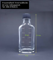 ขวด 30 มล. (100ใบ) ขวดแก้ว 30ml ขวดแก้วใสเหลี่ยมมีขีด 30cc จุก + ฝาพลาสติกดำ (น้ำหนัก7.3กิโลกรัม)ร้านTnoy Package (ส่งสินค้าทุกวัน จ-อ-พ-พฤ-ศ-ส)