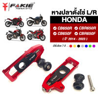 { FAKIE } หางปลาตั้งโซ่ สปูนยกรถ รุ่น HONDA CB650F CBR650F CB650R CBR650R ปี14-23 วัสดุอลูมิเนียม สีอโนไดร์ไม่ซีดง่าย มีสเกลบอกระยะตั้งโซ่ มีสปูนยกรถPOM