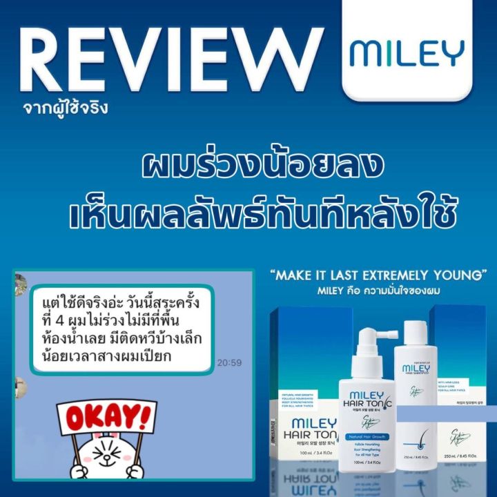 โปรพิเศษ-2แถม2-แชมพูลดผมร่วง-มิลเล่-แฮร์-แชมพู-miley-hair-tonic-miley-hair-shampoo-ผลิตภัณฑ์ดูแลเส้นผม-จากเกาหลี