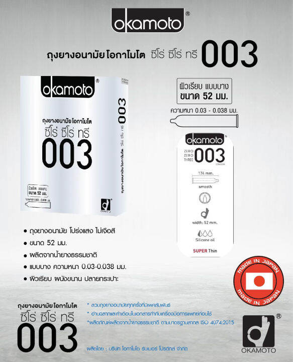 okamoto-condom-กล่องเล็ก-ถุงยางอนามัย-โอกาโมโต-ขนาด-49-52-53-54-มม-1-กล่อง-บรรจุ-2-ชิ้น-แยกจำหน่ายตามรุ่นที่เลือก