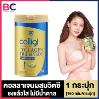 Amado Colligi Collagen TriPeptide + Vitamin C อมาโด้ คอลลิจิ คอลลาเจน [1 กระป๋อง] [160 กรัม/กระป๋อง] อมาโด้ คอลลิจิ คอลลาเจน ไตรเปปไทด์ + วิตามินซี BC คอลลาเจน