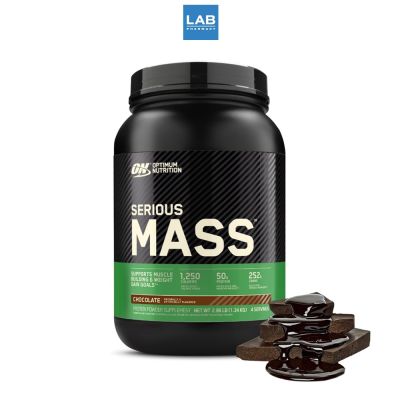 Optimum Nutrition Serious Mass Chocolate 3lb. ออพติมั่ม นูทริชั่น ซีเรียส แมส เวท เกนเนอร์ ช็อคโกแลต 3 ปอนด์ เวย์โปรตีน สูตร เพิ่มน้ำหนักรสช็อคโกแลต