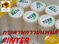 INTER กระดาษกาวย่นสี  ขนาด 3/4 นิ้ว  ความยาว 20 หลา เหมาะสำหรับงานสี  ซ่อมสีรถในห้องที่มีอุณหภูมิสูง  งานศิลปะเฟอร์นิเจอร์ตกแต่ง  งานโรงงาน