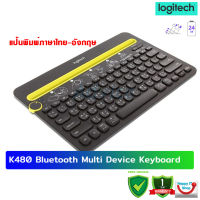 Logitech K480 คีย์บอร์ด Bluetooth เชื่อมต่อหลายอุปกรณ์