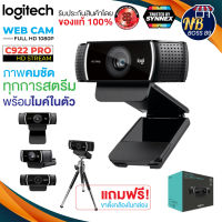 พร้อมส่ง!! Logitech รุ่น C922 Pro HD 1080P / C930e 1080P Webcam เว็บแคม Stream Webcam เว็บแคม กล้อง กล้องเว็บแคม nbboss