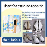 น้ำยาทำความสะอาดรองเท้า น้ำยาซักรองเท้า สูตรใหม่ ฟรี น้ำยาดับกลิ่น120ml+แปรงขนนิ่ม + ผ้าไมโครไฟเบอร์