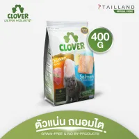 Clover อาหารแมว ultra holistic (no by-products & grain-free) 400 กรัม