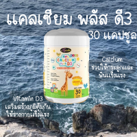 AWL Calcium plus D3 เเคลเซียม เพิ่มความสูง อร่อยทานง่าย