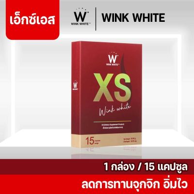 WINK WHITE XS อาหารเสริมควบคุมน้ำหนัก ลดหิว 1 กล่อง สารสกัดจากธรรมชาติ ที่ช่วยดูแลรูปร่าง