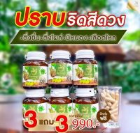 ของแท้ จากบริษัท สมุนไพรริชชี่พิมพ์พญา โปร3แถม3 สำหรับผู้มีอาการ ริดสีดวง ติ่งโผล่ มีหนอง เลือดไหล ได้ทุกอาการ ทุกระยะ