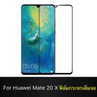 Huawei Mate 20X ฟิล์มกระจกนิรภัยเต็มจอ กาวเต็ม ฟิล์ม5d ฟิล์มเต็มจอ5d 5D ฟิล์มกระจกเต็มจอ ฟิล์มกระจก ฟิล์มเต็มจอ ฟิล์มขอบดำ ฟิล์มกาวเต็ม ฟิล์มกระจกนิรภัย ฟิมล์5d Tempered Glass 9H 5D แบบสูญญากาศ หัวเหว่ย เมท20X หัวเว่ย Mate20X ฟิมล์กระจก (ขอบดำ)