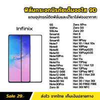 ฟิล์มกระจก นิรภัย เต็มจอ เต็มกาว 9D สำหรับ infinix Smart4 Smart5 Smart6 HD S5Pro Note8 Note8i Note10 Pro Note11s Note12 G88 G96 Note30 Hot8 Hot9 Play Hot10 Hot11 Hot12 Hote12i Hot20 Hot20i Hot20s Hot30 Hot30i Hot30 NFC