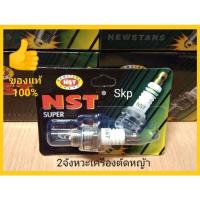 (Flash-Sale) [10หัว]L6T 2จังหวะเครื่องตัดหญ้า หัวเทียน NST *ขายส่ง*. สุดฮอต!