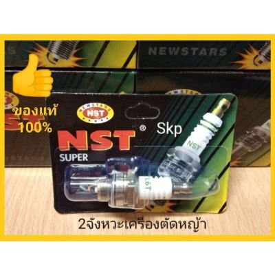 ( สุดคุ้ม+++ ) [10หัว]L6T 2จังหวะเครื่องตัดหญ้า หัวเทียน NST. ราคาถูก หัวเทียน รถยนต์ หัวเทียน มอเตอร์ไซค์ หัวเทียน รถ มอเตอร์ไซค์ หัวเทียน เย็น