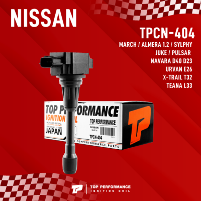 TOP PERFORMANCE ( ประกัน 3 เดือน ) คอยล์จุดระเบิด NISSAN MARCH ALMERA 1.2 SYLPHY JUKE PULSAR NAVARA D40 D23 URVAN E26 X-TRAIL T32 TEANA L33 NOTE - TPCN-404 - คอยล์หัวเทียน นิสสัน มาร์ช อัลเมร่า ซิลฟี่ จู๊ค พัลซ่า นาวาร่า เออร์แวน เทียน่า โน๊ต เอ็กส์เทร์ล