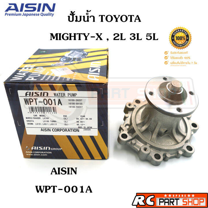 ปั้มน้ำ-toyota-mighty-x-ไมตี้เอ็กซ์-2l-3l-5l-ยี่ห้อ-aisin-wpt-001a