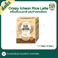 [10T] เครื่องดื่ม นมลาเต้ ผสม ข้าวพอง อินชอน Damtuh Icheon Rice Latte