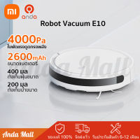 Xiaomi Smart Robot Vacuum Mop E10 หุ่นยนตร์ทำความสะอาดแบบไร้สาย หุ่นยนต์ดูดฝุ่น หุ่นยนต์กวาด เครื่องดูดฝุ่น หุ่นยนต์ถูพื้น หุ่นยนต์กว