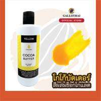 Cocoa Butter Color สีเหลือง สำหรับผสมช็อกโกแลต จากโกโก้บัตเตอร์แท้ 100%