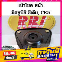 ส่งฟรี เบ้าโช้คอัพ หน้า MITSUBISHI CEDIA CK5 มิตซูบิชิ ซีเดีย ท้ายเบนซ์ CK5​ MR​ 455018 RBI เก็บปลายทาง ตรงปก