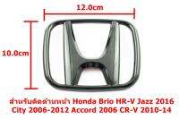 ป้ายโลโก้หน้าHonda Brio HRV Jazz16 City06-12 Accord06 CRV 10-14 สีดำเงาขนาด12.0x10.0cm ติดตั้งด้วยเทปกาวด้านหลัง