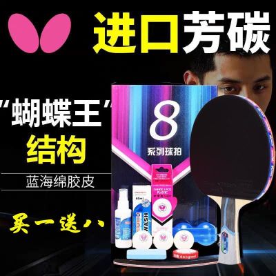 Butterfly table tennis racket Japanese authentic Butterfly King 8 eight-star single pen-hold shot 1 with carbon bottom plate horizontal shot professional grade