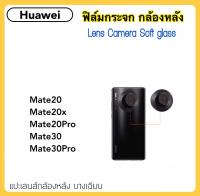 ฟิล์มกระจกนุ่ม Camera กล้องหลัง For Huawei Mate20 Mate20x Mate20Pro Mate30 Mate30Pro Lens Camera Soft glass