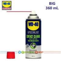 [สินค้าขายดี]  WD-40 CONTACT CLEANER สเปรย์ล้างคอนแทค สเปรย์ทำความสะอาดหน้าสัมผัสไฟฟ้าทุกชนิด SPECIALIST 360 ML. คุณภาพดี คุ้มราคาสุด