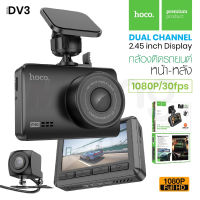 Hoco รุ่น DV3 กล้องบันทึกวีดีโอ กล้องติดหน้ารถยนต์ กล้องติดรถ Camera Car กล้องหน้ารถ Driving Recorder Dual