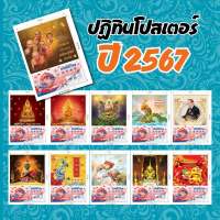 ปฏิทิน 2024 ปฏิทิน 67 ปฏิทินเเขวน ปฏิทินโปสเตอร์ ปฏิทินเเขวนผนัง ปฏิทินวันพระ ปฏิทินวันหยุด ปฏิทินติดผนัง พร้อมส่ง ปฏิทิน 2567