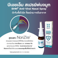 BHM Anti-Viral Nasal Spray สเปรย์พ่นจมูก ?? บีเอชเอ็ม ดักจับเชื้อไวรัส ดักจับเชื้อโรค ที่แพร่ในอากาศ สเปรย์ พ่น จมูก ขับเชื้อโรคต่างๆ ขับไวรัส