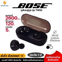 ประกัน 1ปี หูฟังบลูทูธ Bose TWS-5 หูฟัง บลูทูธ เบส หูฟังบลูทูธแท้ bluetooth 5.0 หูฟังไร้สายแท้ หูงฟังบลูทูธ หูพังบลูทูธ หูพังไร้สาย ส่งฟ