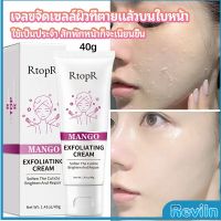 Reviln ครีมขัดผิว ไวท์เทนนิ่ง มอยส์เจอไรเซอร์  ขัดผิวหน้า exfoliating gel