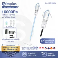 ⚡️พร้อมส่ง⚡️Simplus vacuum cleaner เครื่องดูดฝุ่น ที่ดูดฝุ่น เครื่องดูดฝุ่นในครัวเรือน พลังดูดแรง เครื่องดูดฝุ่นแบบมือถือ เครื่อXCQI001/XCQI003