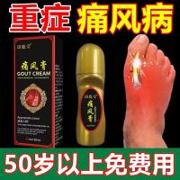 Gout Ointment Stone Crystal Big Toe Swelling Finger Joint Pain Relief Hand Deformation