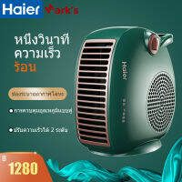 เครื่องทำความร้อน Haier, เครื่องทำความร้อนในครัวเรือน, เครื่องทำความร้อนไฟฟ้าขนาดเล็ก, ประหยัดพลังงาน, ประหยัดพลังงาน, แสงอาทิตย์ขนาดเล