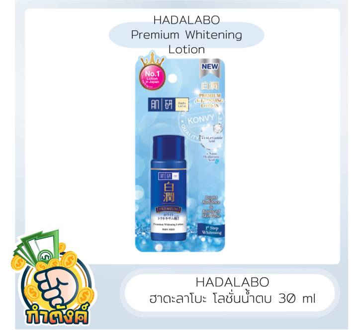 hada-labo-hada-labo-ฮาดะ-ลาโบะ-โลชั่น-30-มล-by-กำตังค์