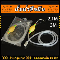 【ร้านกรุงเทพ พร้อมส่ง】 ปั้มน้ำบีบมือ พร้อมสายยาง 2.1m / 3.0m สำหรับดึงน้ำผสมอาหาร ล้างมือ งานอุปกรณ์เสริมเก้าอี้ชิงหลิว