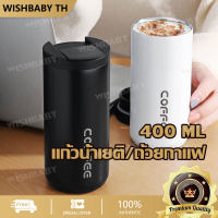 【จัดส่งที่รวดเร็ว】400ML ถ้วยกาแฟ แก้วเก็บอุณภูม แก้วน้ำเยติ แก้วกาแฟมินิมอล แก้วกาแฟพกพา แก้วน้ำเก็บความร้อน-เย็น แก้วสูญญากาศ แก้วเก็บความร้อน แก้วเก็บความเย็น แก้วเก็บอุณหภูมิ